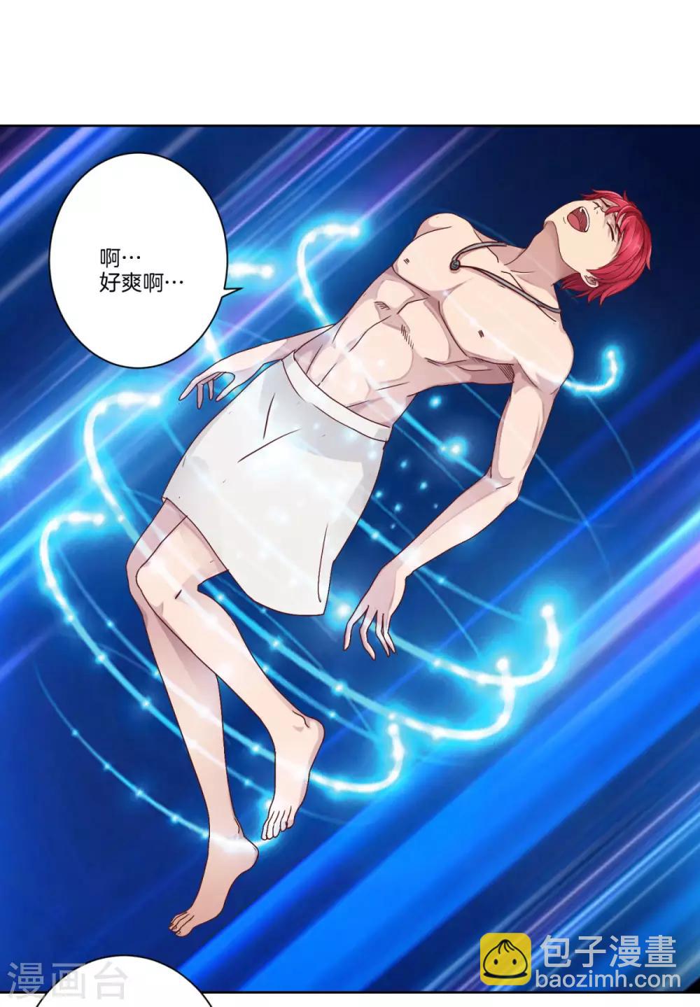 🍼都市至尊系统 第11话 杨宁2.0 第6页