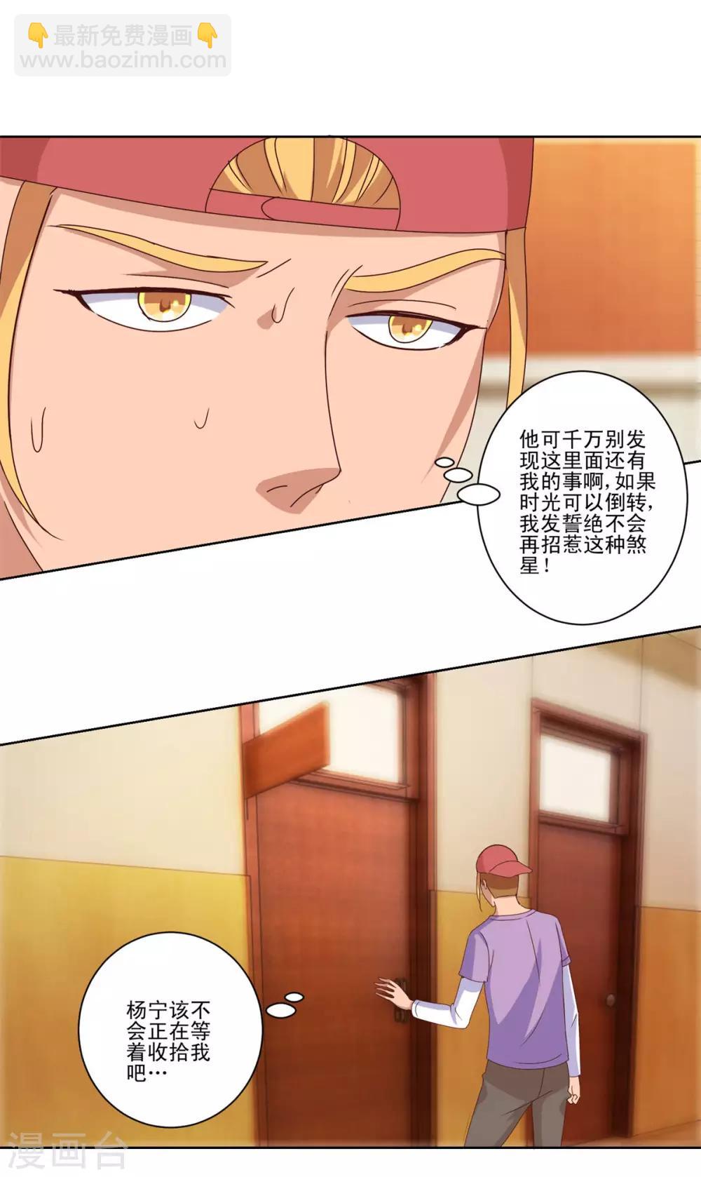 🍼都市至尊系统 第101话 后悔的王志专 第10页