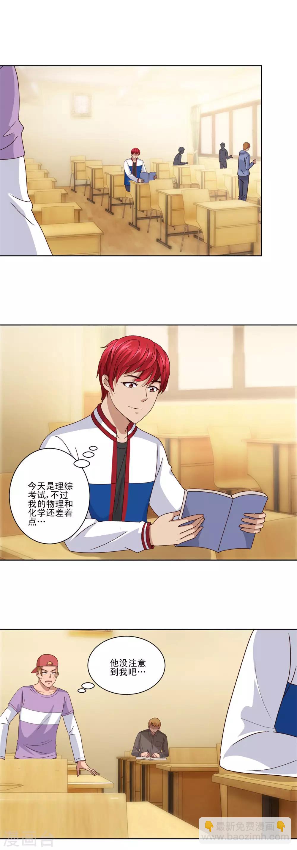 🍼都市至尊系统 第101话 后悔的王志专 第12页
