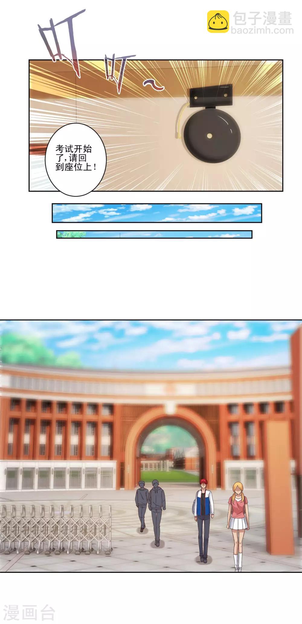 🍼都市至尊系统 第101话 后悔的王志专 第13页