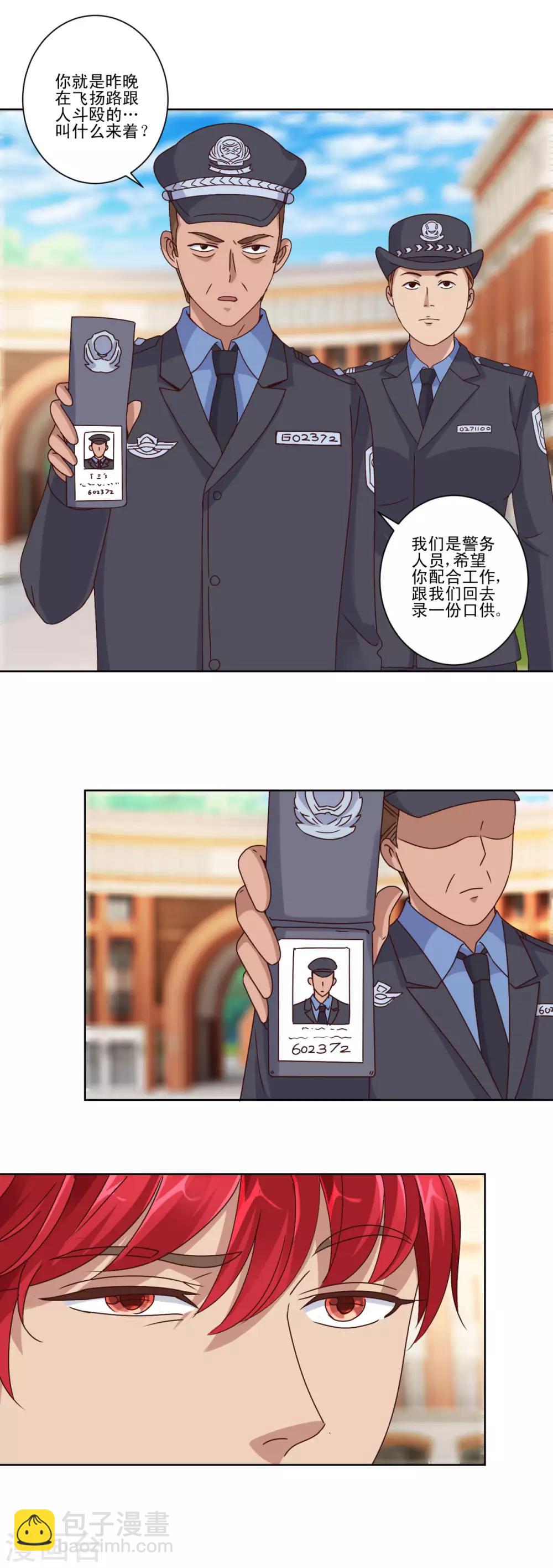 🍼都市至尊系统 第101话 后悔的王志专 第15页