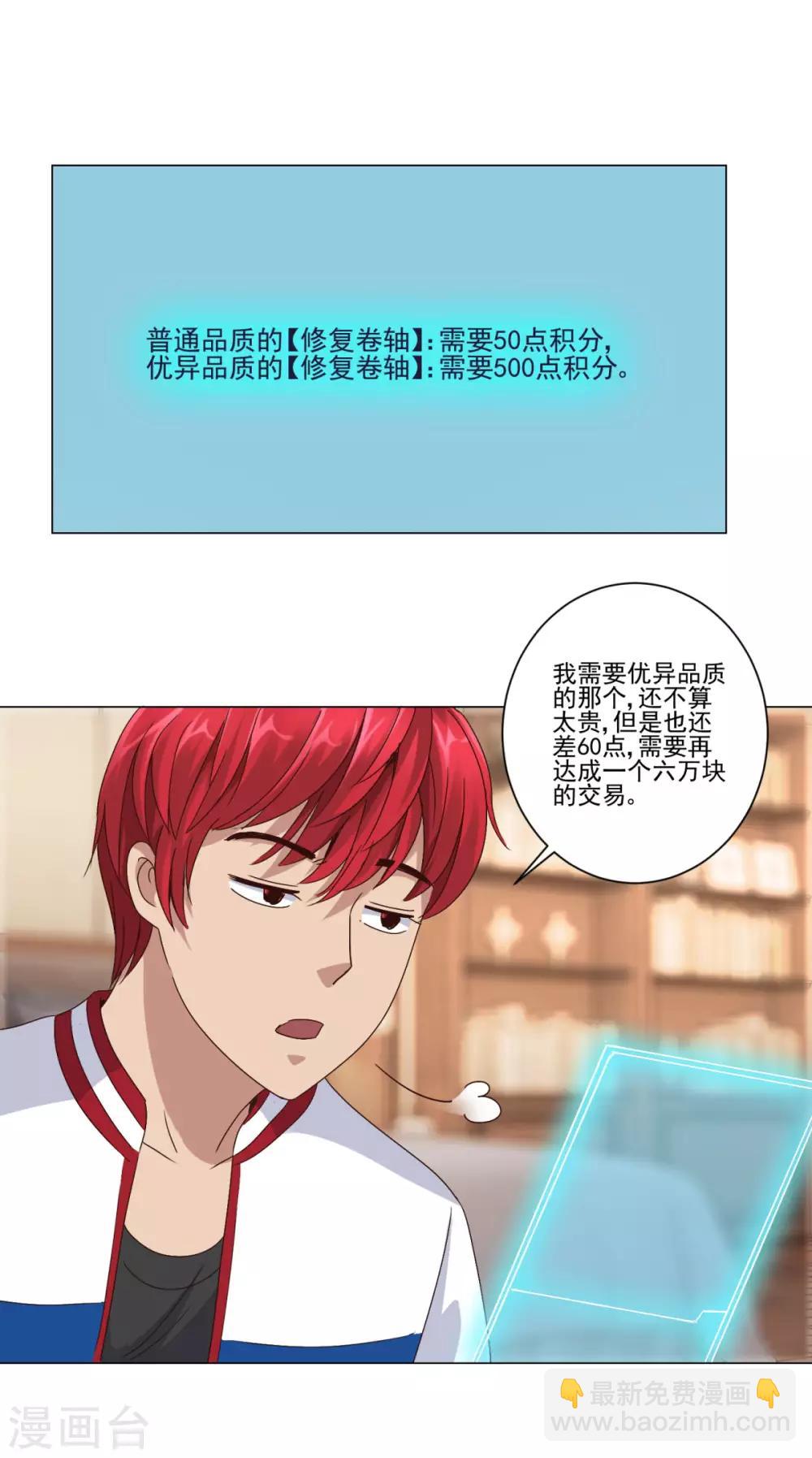 🍼都市至尊系统 第101话 后悔的王志专 第2页
