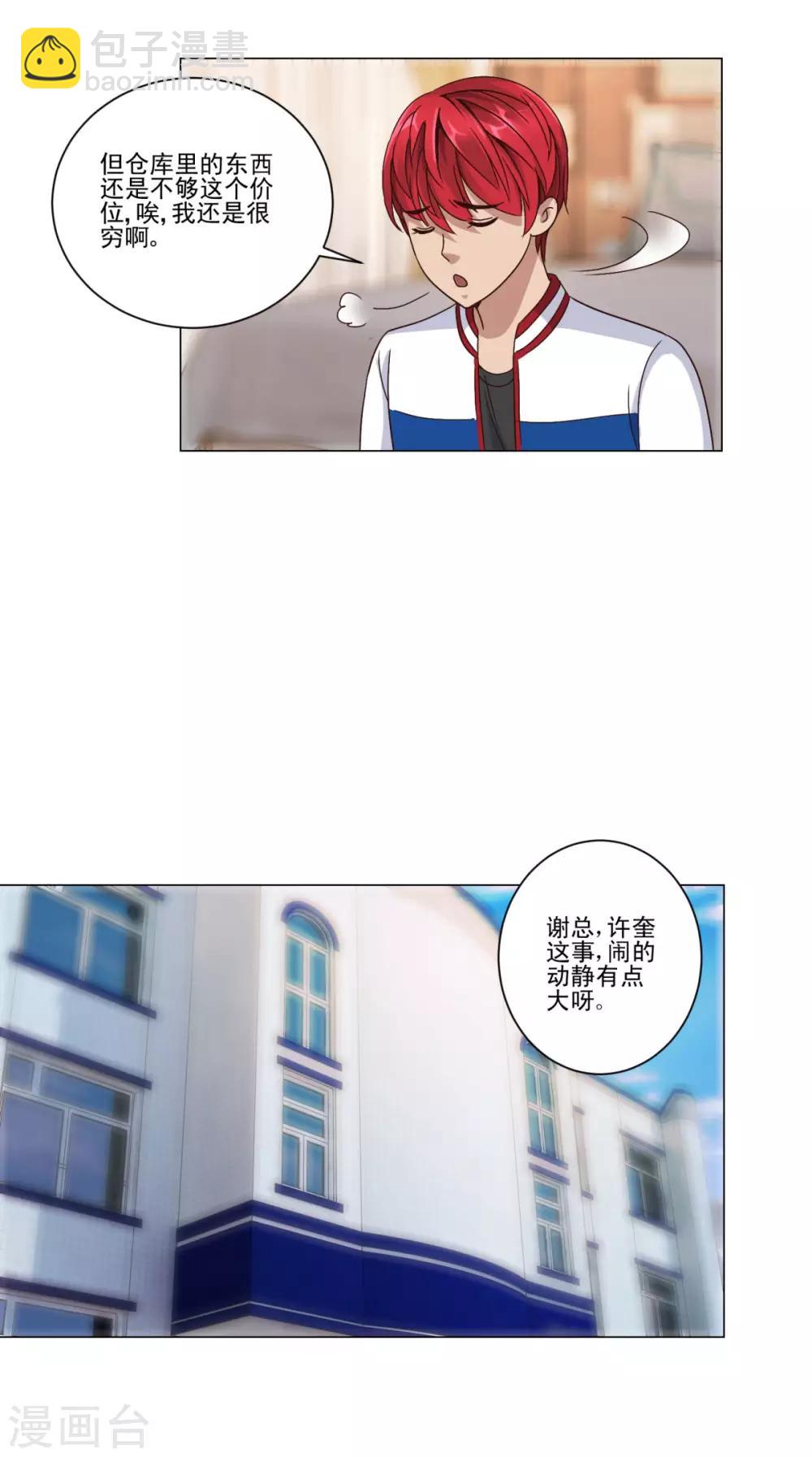 🍼都市至尊系统 第101话 后悔的王志专 第3页