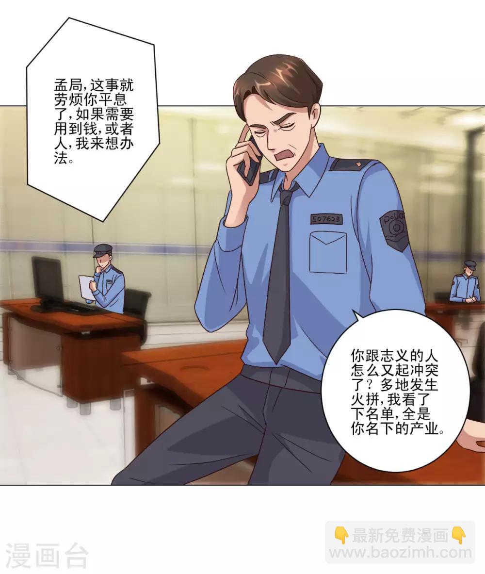 🍼都市至尊系统 第101话 后悔的王志专 第4页