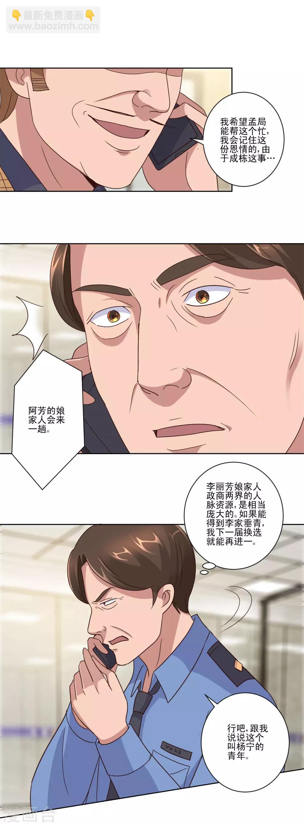 🍼都市至尊系统 第101话 后悔的王志专 第6页