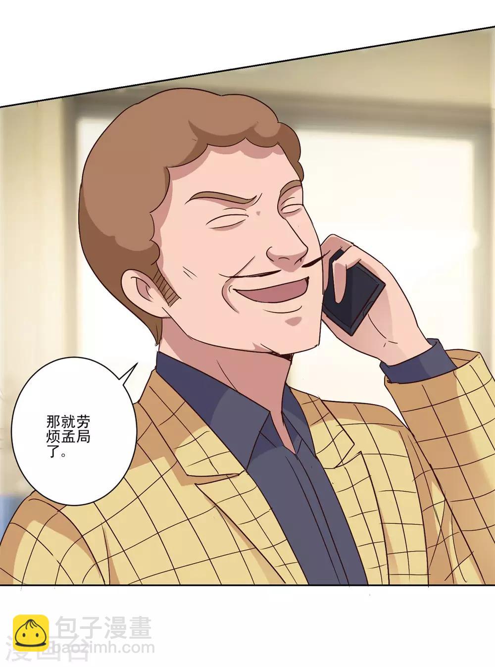 🍼都市至尊系统 第101话 后悔的王志专 第7页