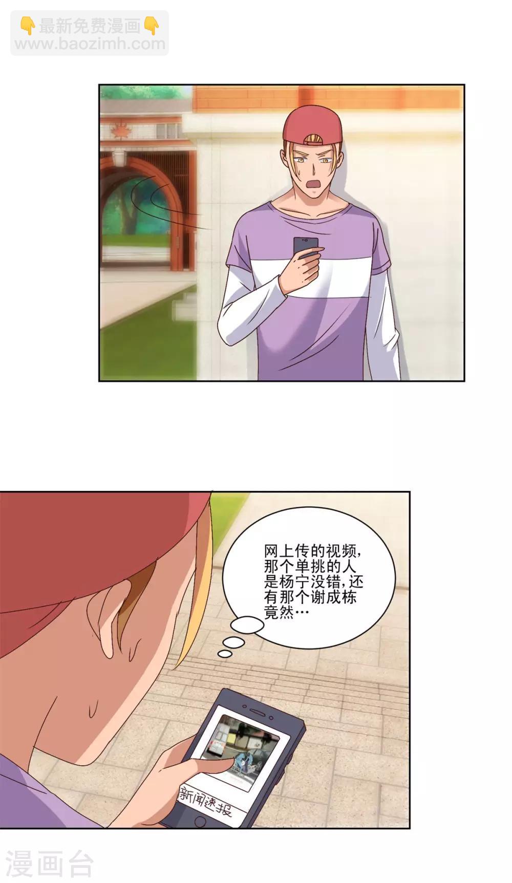 🍼都市至尊系统 第101话 后悔的王志专 第9页