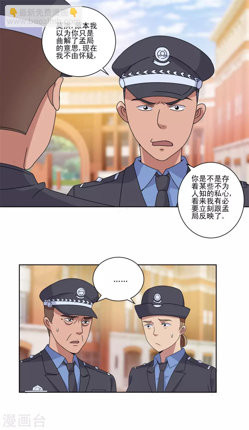 🍼都市至尊系统 第103话 划清界限 第10页