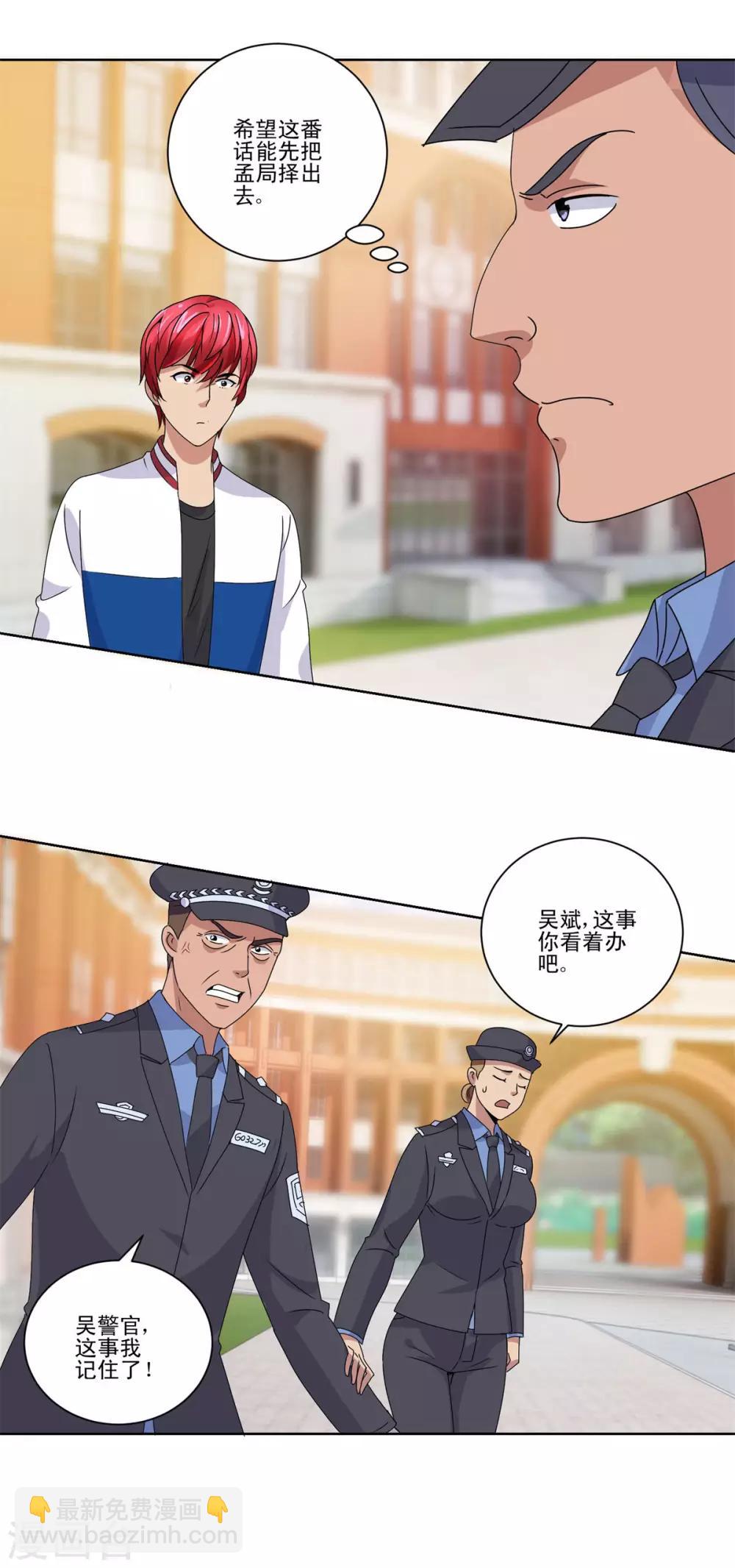 🍼都市至尊系统 第103话 划清界限 第11页
