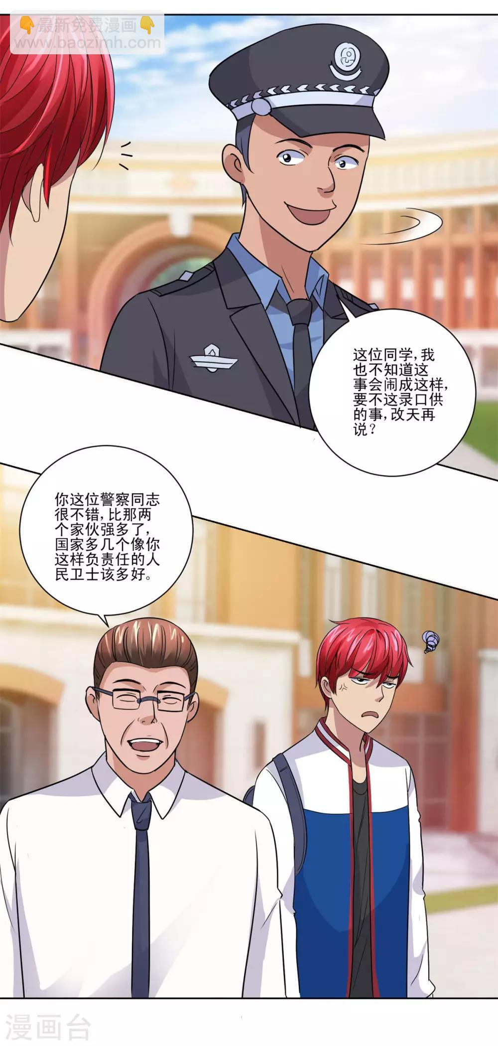 🍼都市至尊系统 第103话 划清界限 第13页