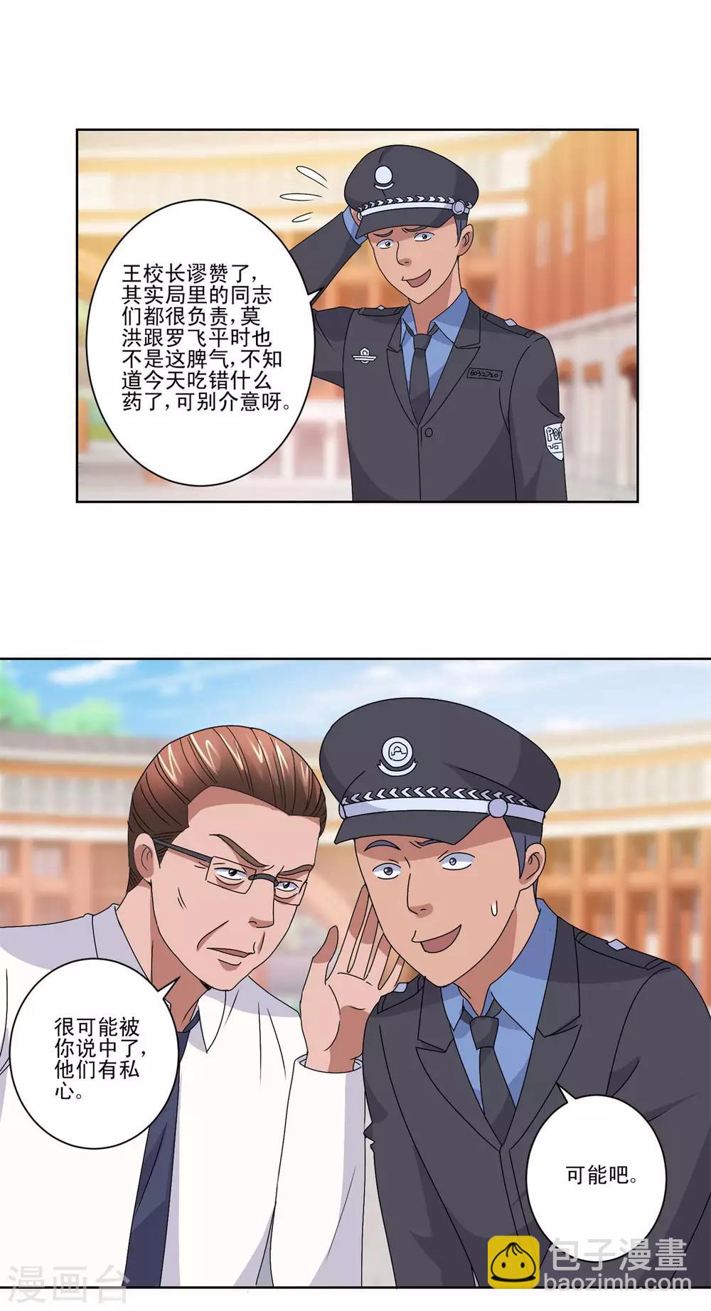 🍼都市至尊系统 第103话 划清界限 第14页