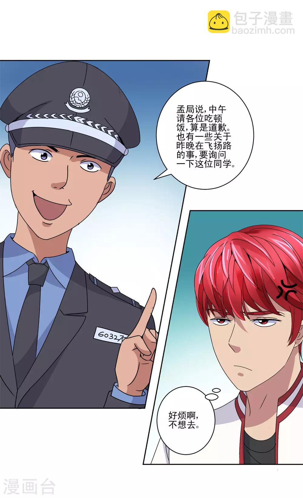🍼都市至尊系统 第103话 划清界限 第15页