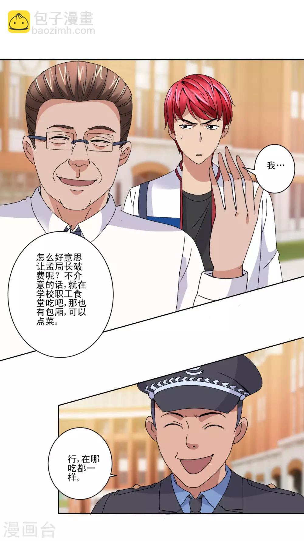 🍼都市至尊系统 第103话 划清界限 第16页