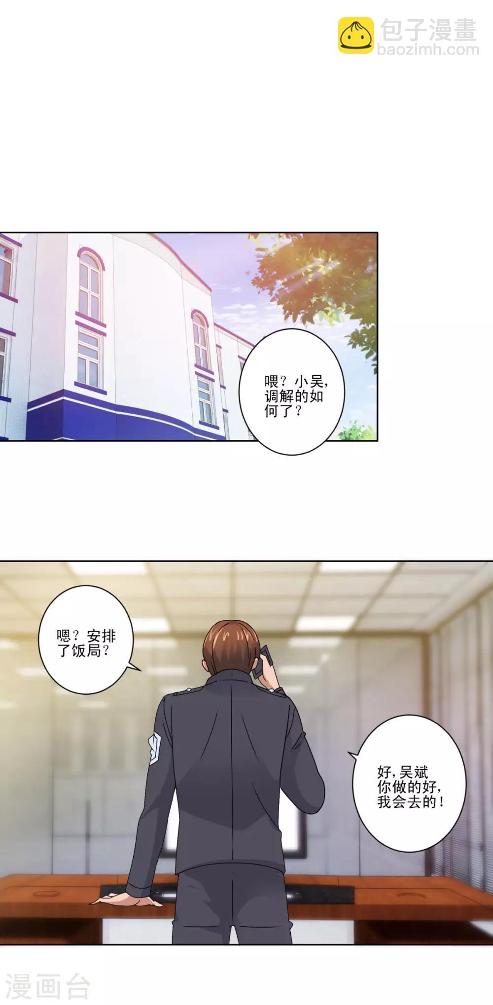 🍼都市至尊系统 第103话 划清界限 第17页