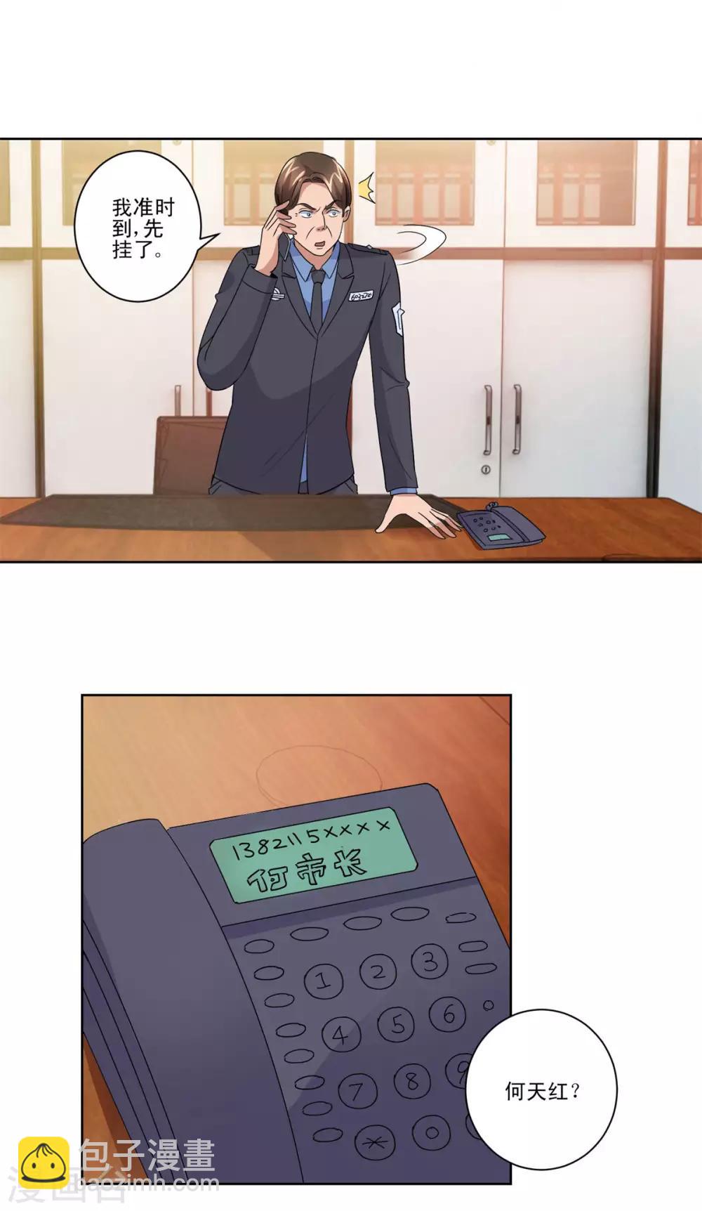 🍼都市至尊系统 第103话 划清界限 第18页