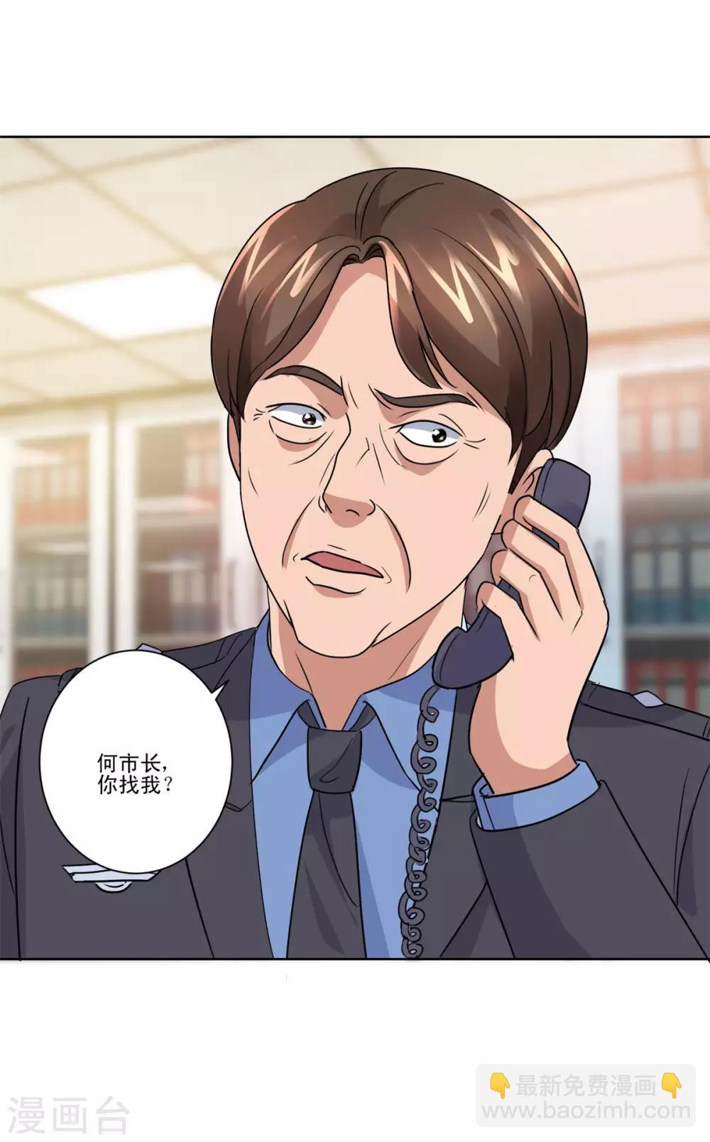 🍼都市至尊系统 第103话 划清界限 第19页