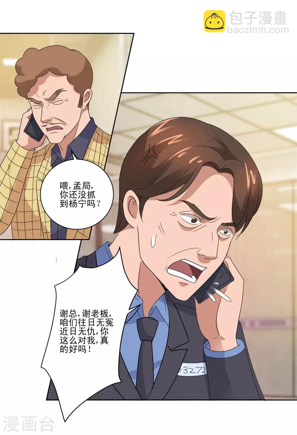🍼都市至尊系统 第103话 划清界限 第2页