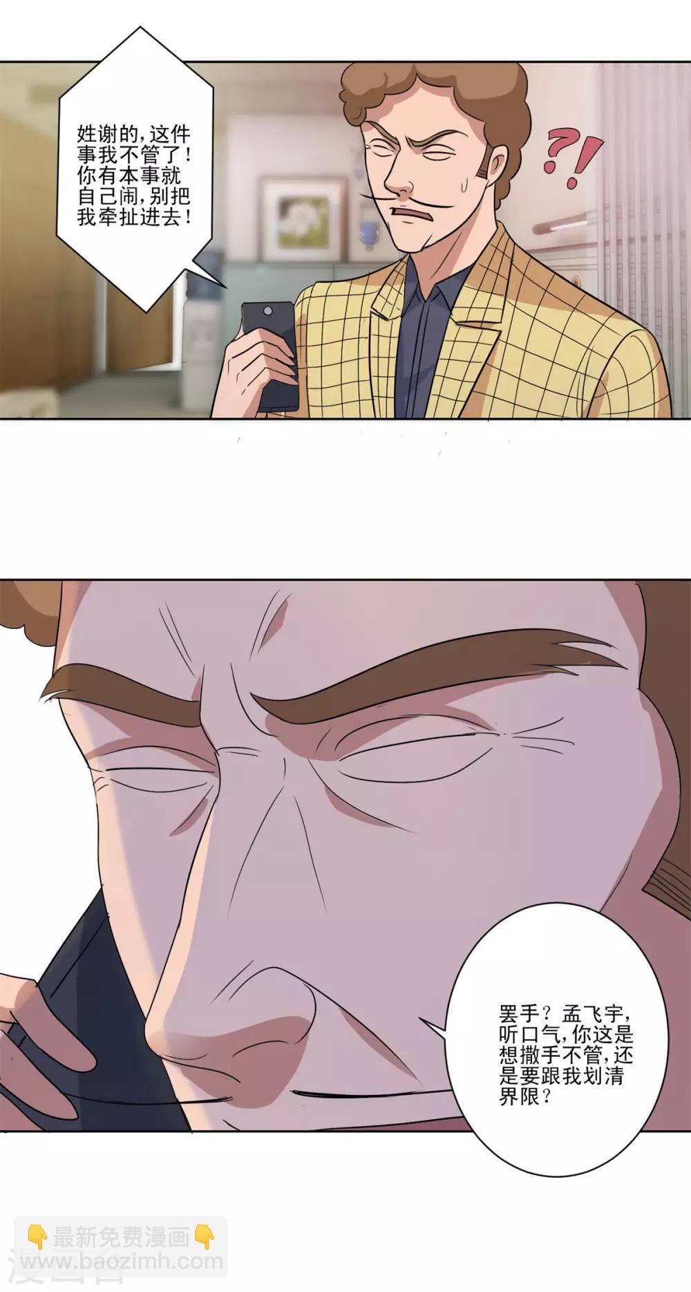 🍼都市至尊系统 第103话 划清界限 第3页