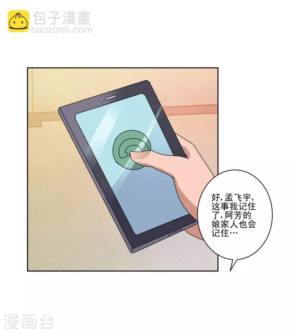🍼都市至尊系统 第103话 划清界限 第4页