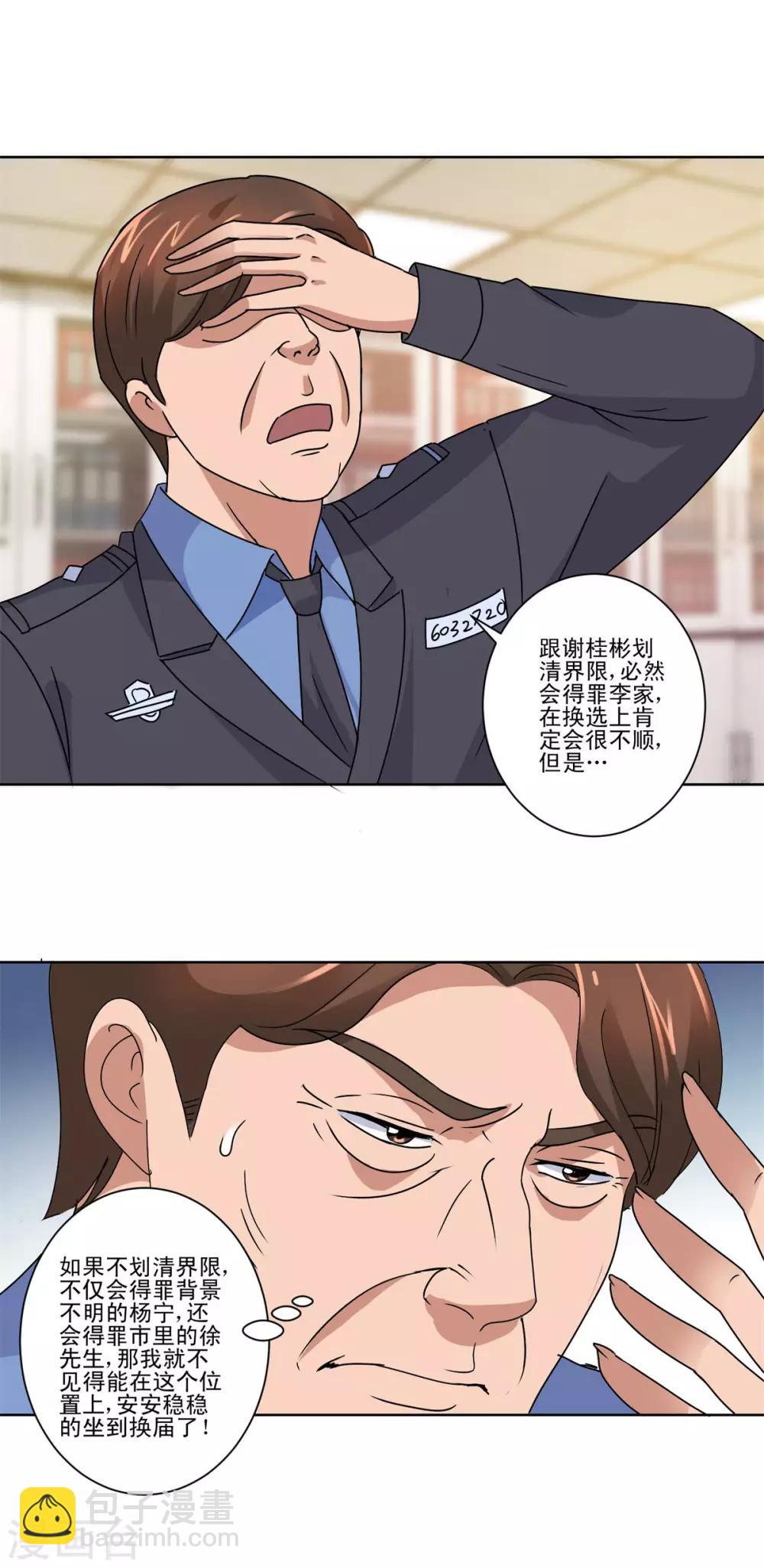 🍼都市至尊系统 第103话 划清界限 第6页