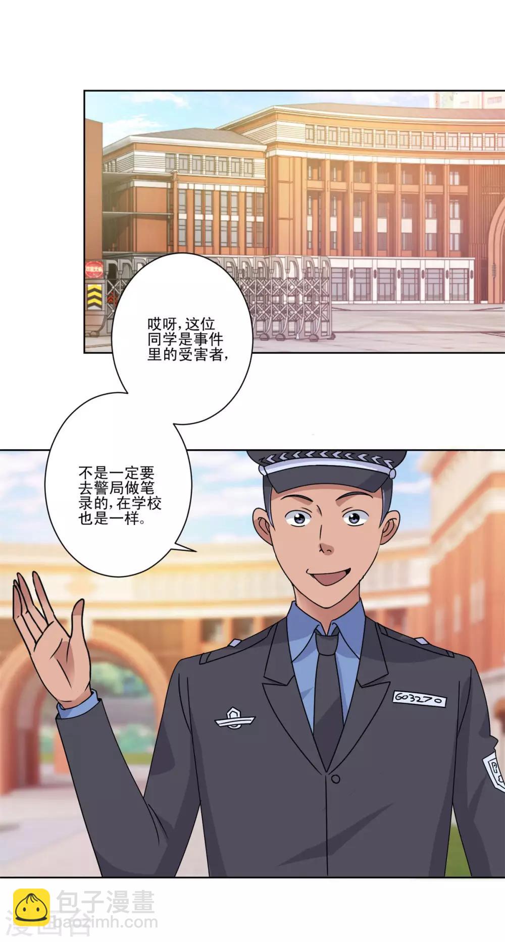 🍼都市至尊系统 第103话 划清界限 第7页