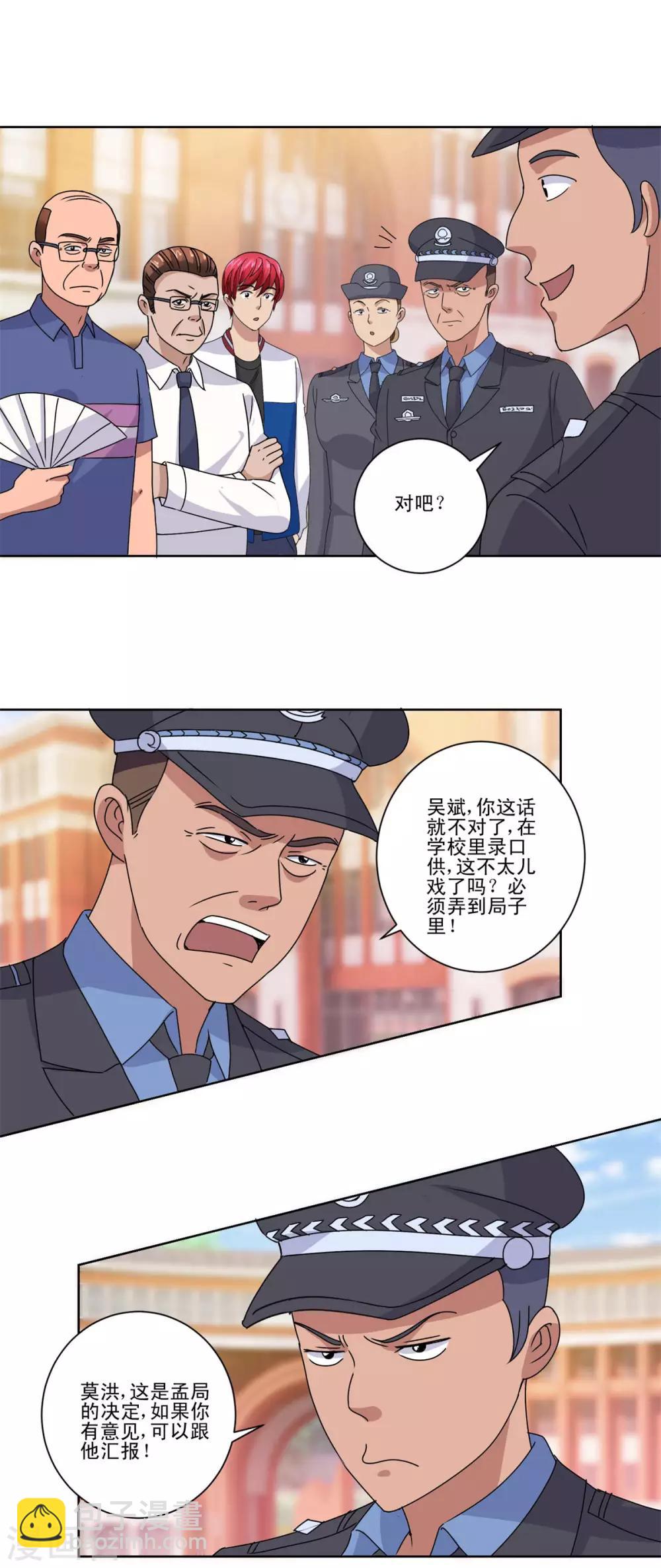 🍼都市至尊系统 第103话 划清界限 第8页