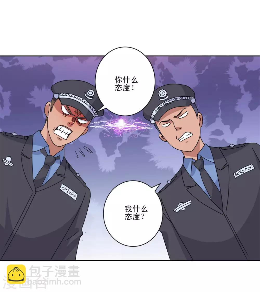 🍼都市至尊系统 第103话 划清界限 第9页