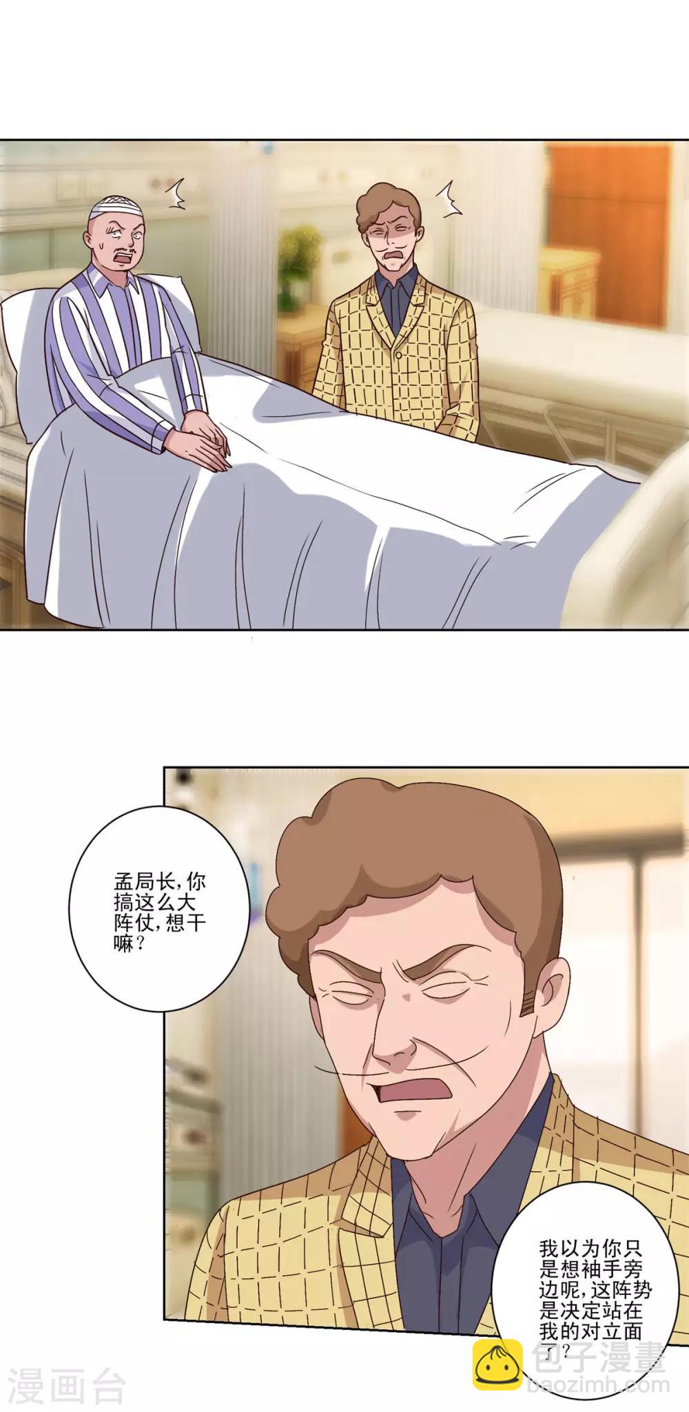 🍼都市至尊系统 第105话 人靠衣装 第10页