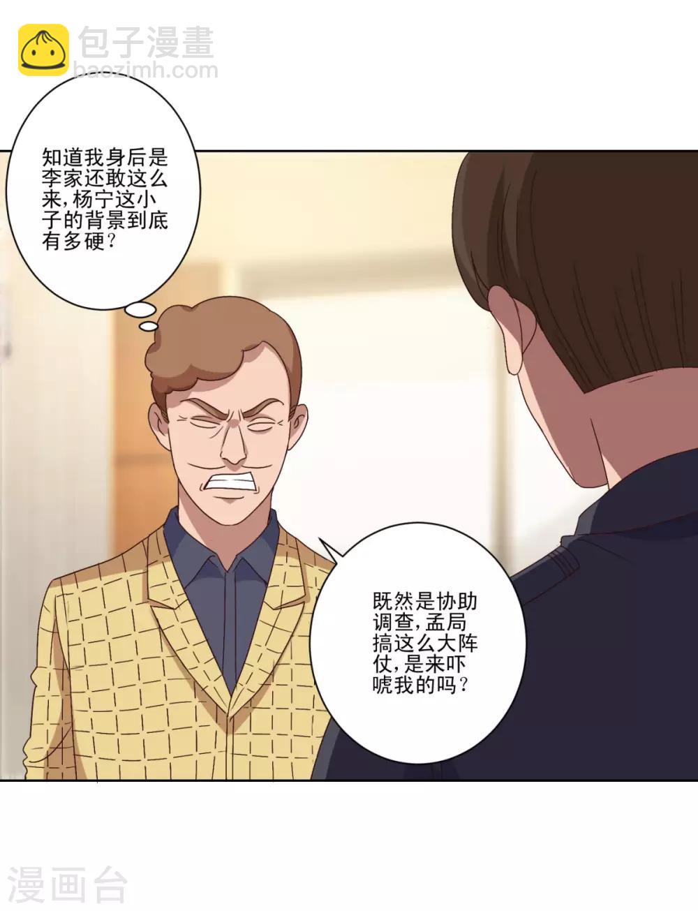 🍼都市至尊系统 第105话 人靠衣装 第12页