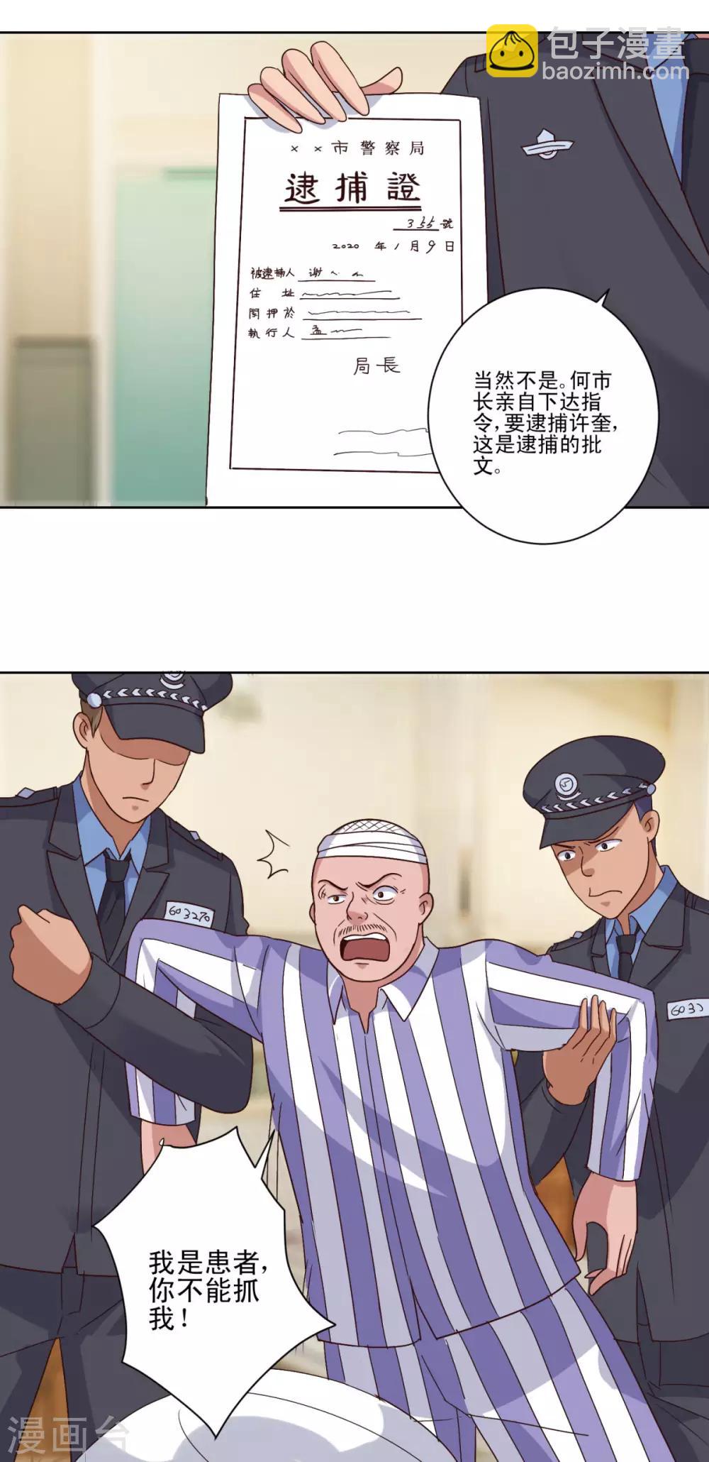 🍼都市至尊系统 第105话 人靠衣装 第13页