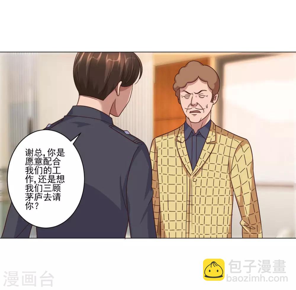 🍼都市至尊系统 第105话 人靠衣装 第14页
