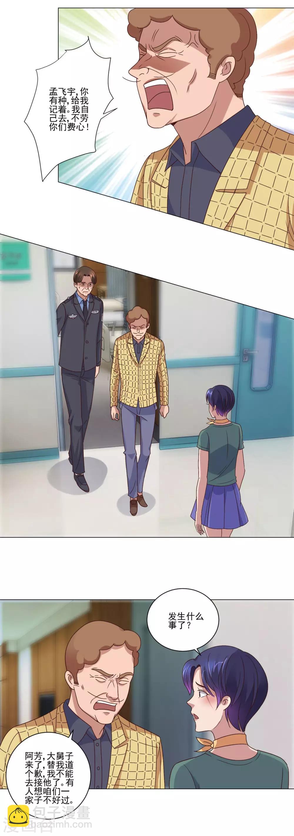 🍼都市至尊系统 第105话 人靠衣装 第15页