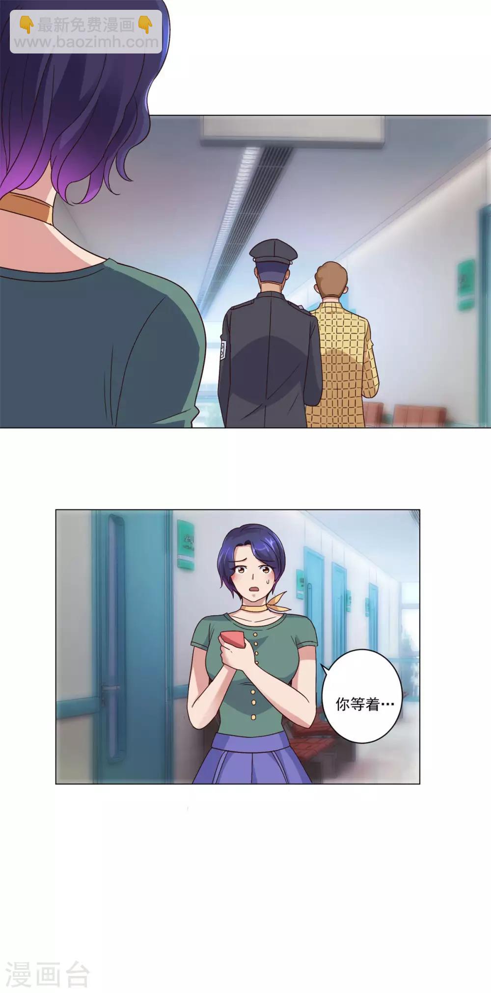 🍼都市至尊系统 第105话 人靠衣装 第16页