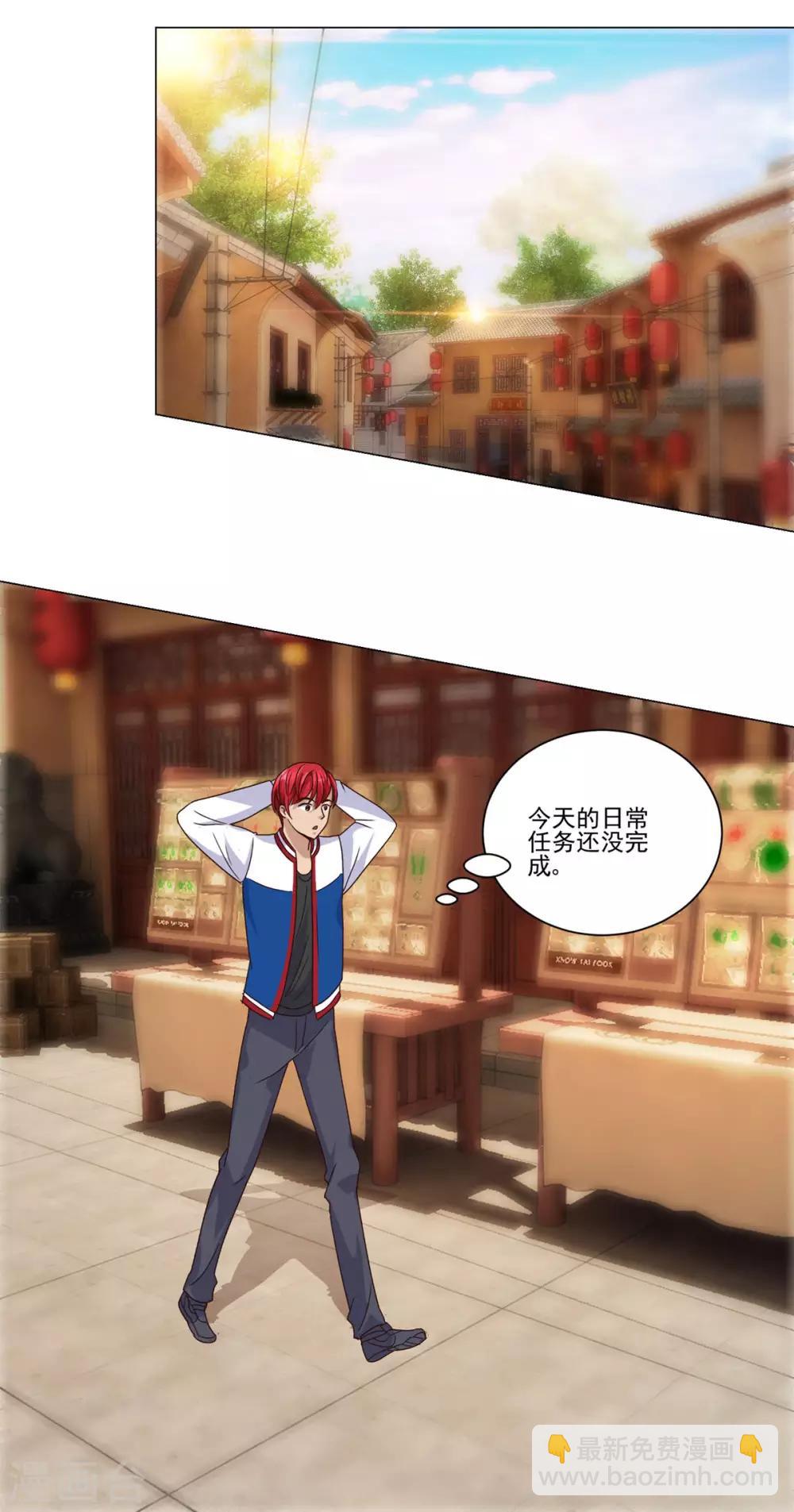 🍼都市至尊系统 第105话 人靠衣装 第17页