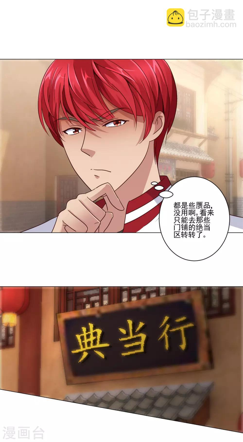 🍼都市至尊系统 第105话 人靠衣装 第18页