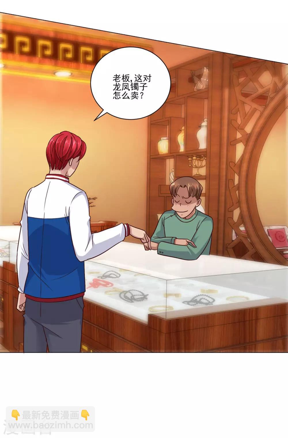🍼都市至尊系统 第105话 人靠衣装 第19页