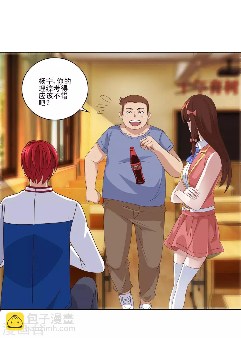 🍼都市至尊系统 第105话 人靠衣装 第2页