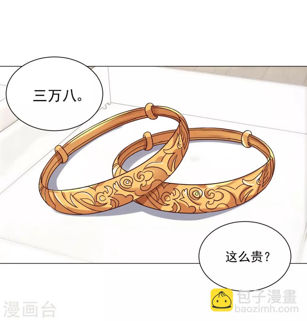 🍼都市至尊系统 第105话 人靠衣装 第20页