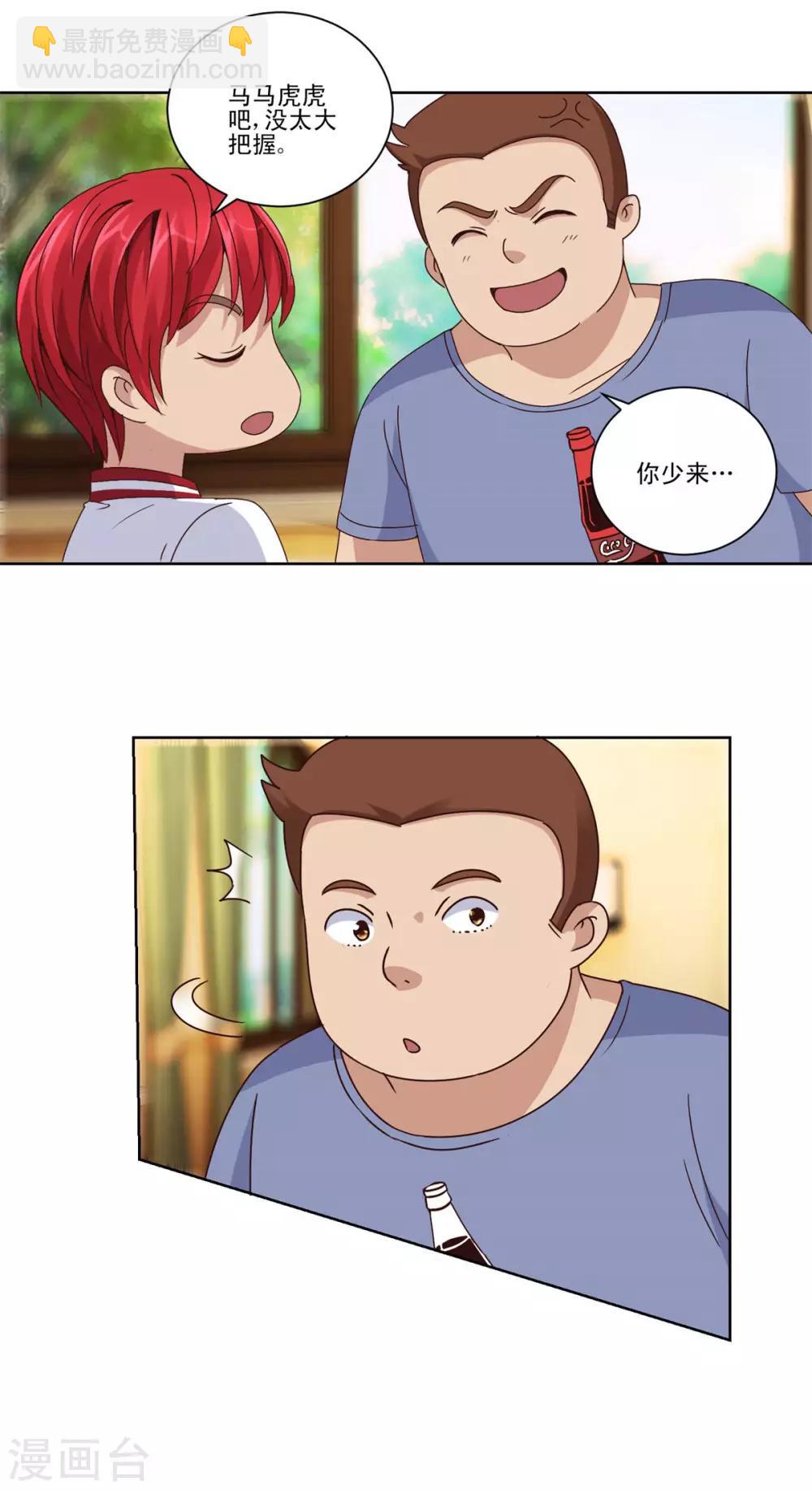 🍼都市至尊系统 第105话 人靠衣装 第3页