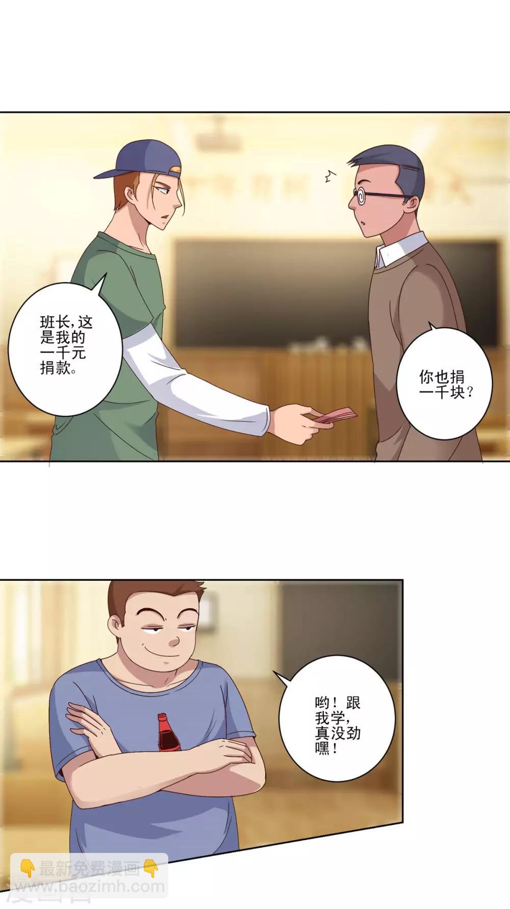 🍼都市至尊系统 第105话 人靠衣装 第4页