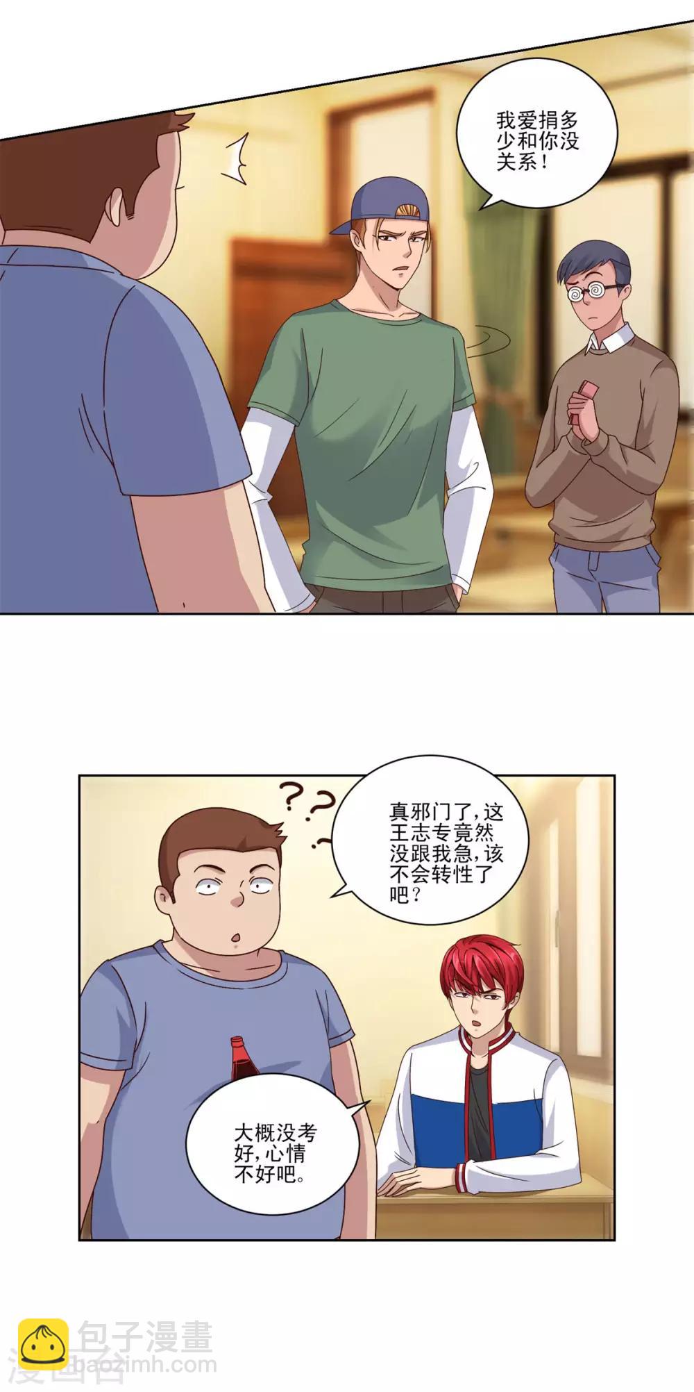 🍼都市至尊系统 第105话 人靠衣装 第5页