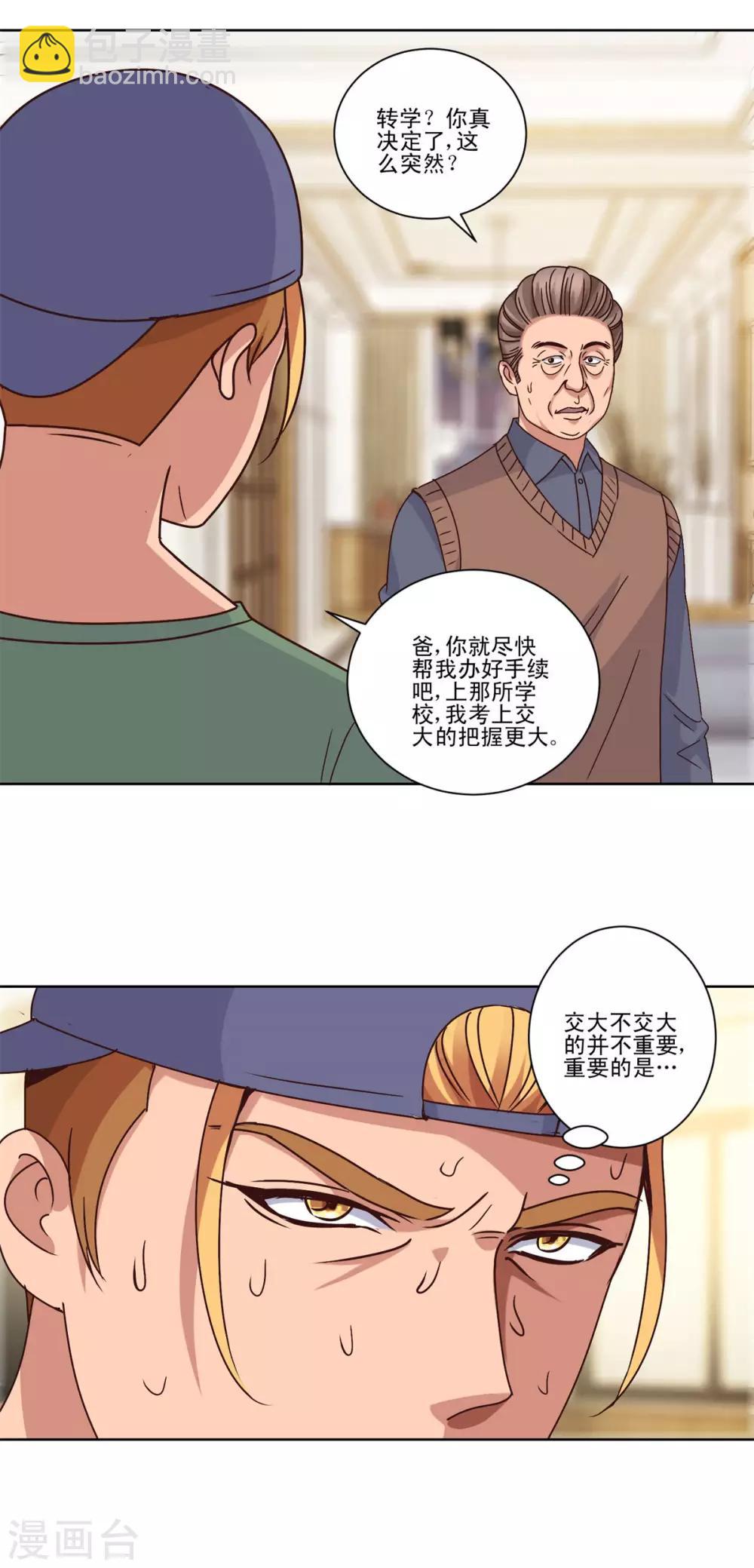 🍼都市至尊系统 第105话 人靠衣装 第7页
