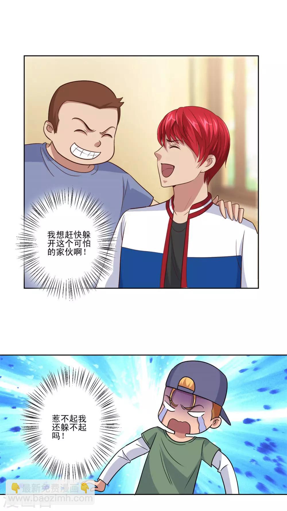🍼都市至尊系统 第105话 人靠衣装 第8页