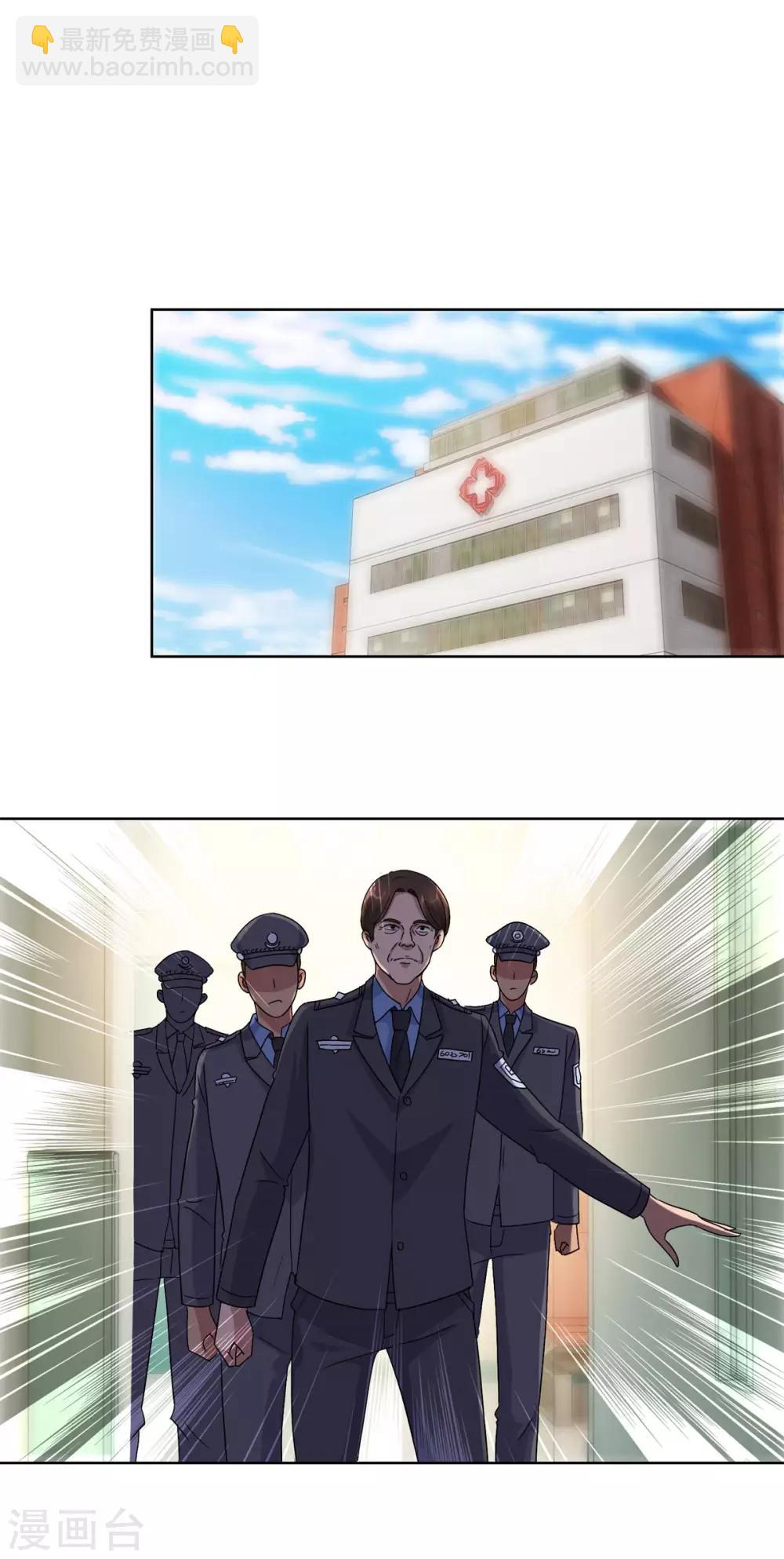 🍼都市至尊系统 第105话 人靠衣装 第9页