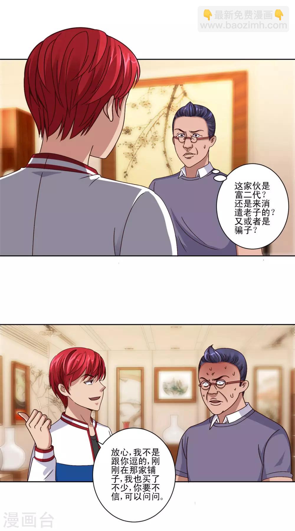 🍼都市至尊系统 第107话 土豪扫货团 第10页