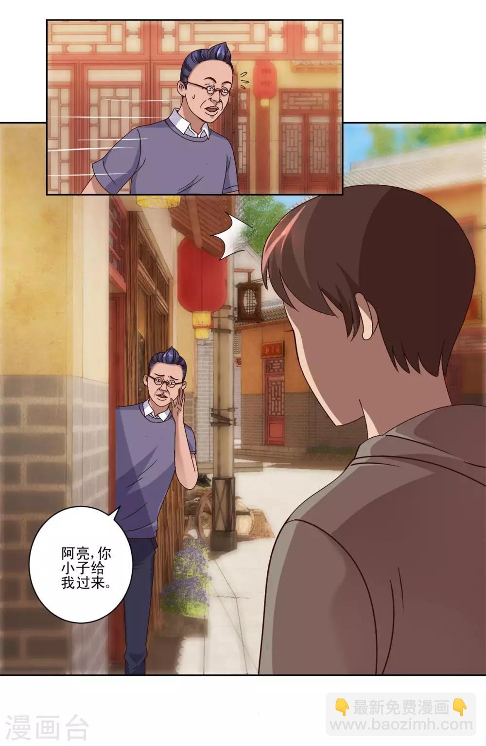 🍼都市至尊系统 第107话 土豪扫货团 第11页