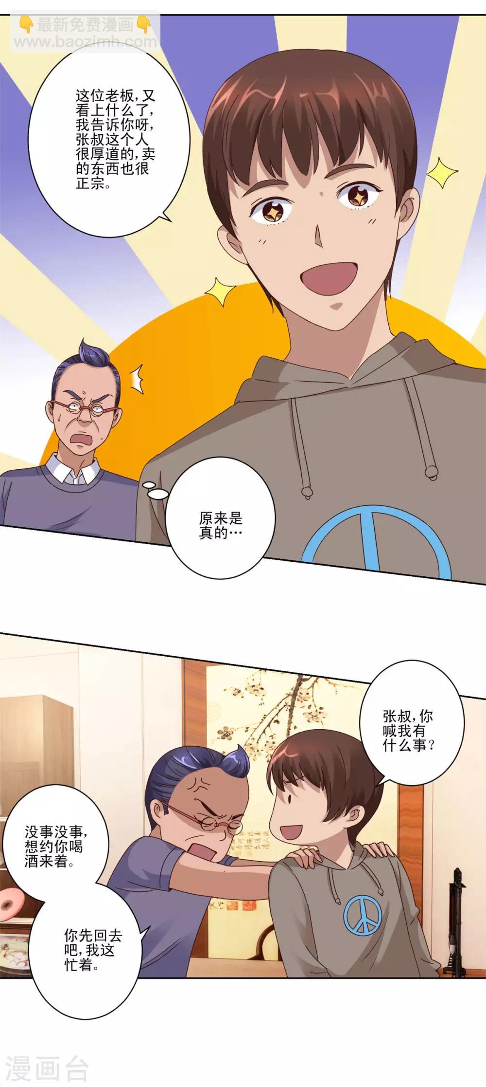 🍼都市至尊系统 第107话 土豪扫货团 第13页