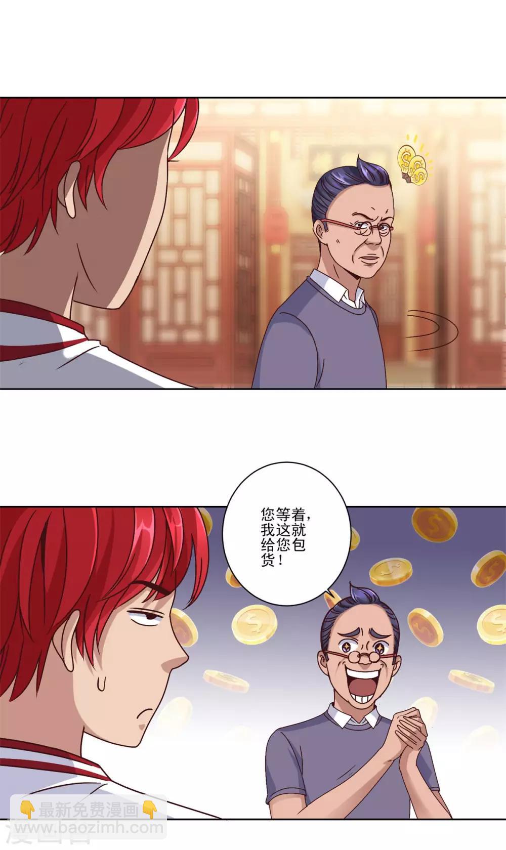 🍼都市至尊系统 第107话 土豪扫货团 第14页