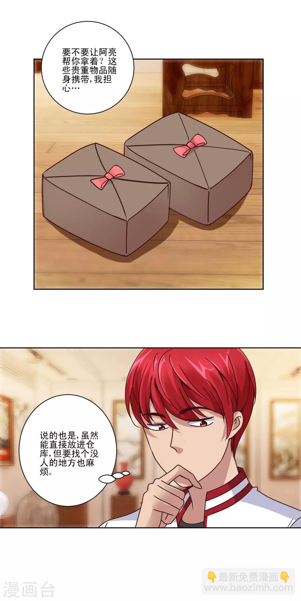 🍼都市至尊系统 第107话 土豪扫货团 第15页