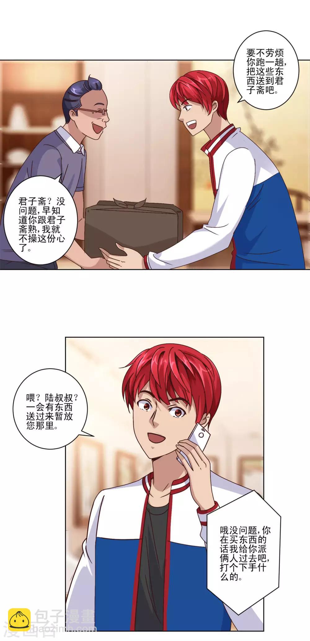 🍼都市至尊系统 第107话 土豪扫货团 第16页